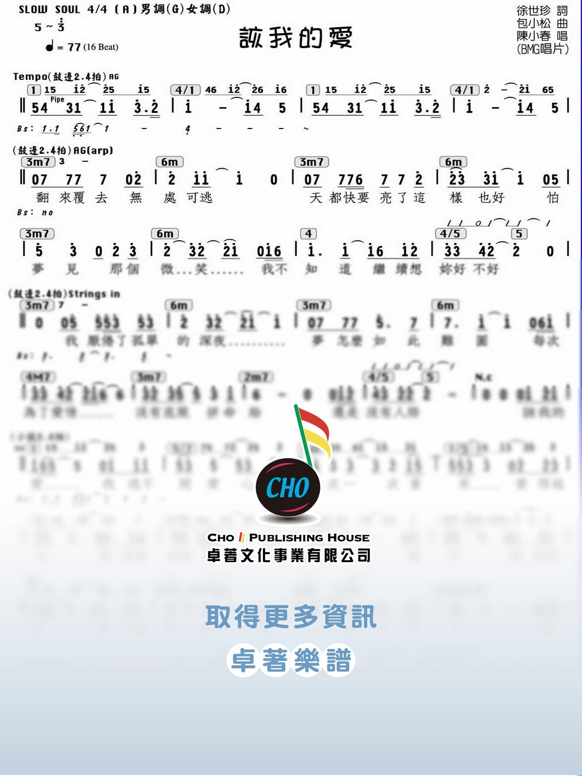 該我的愛